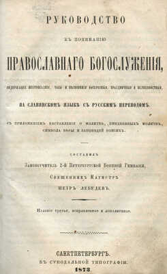 Конволют из двух изданий по религии: